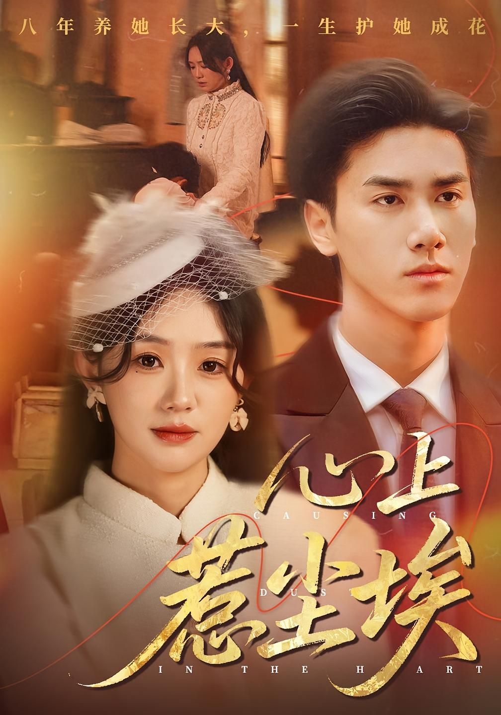 热门短剧心上惹尘埃57集王小明&穆萌全集完整版免费无需注册在线观看未删减版百度网盘夸克网盘资源分享下载 第1张 热门短剧心上惹尘埃57集王小明&穆萌全集完整版免费无需注册在线观看未删减版百度网盘夸克网盘资源分享下载 第1张