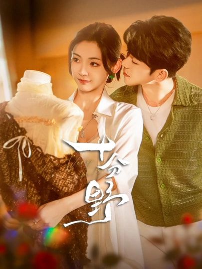 十分野&摘星予南风蓝博&王子甲主演73集全集完整版未删减,免费无广告在线观看,百度网盘夸克网盘资源分享下载 第1张 十分野&摘星予南风蓝博&王子甲主演73集全集完整版未删减,免费无广告在线观看,百度网盘夸克网盘资源分享下载 第1张