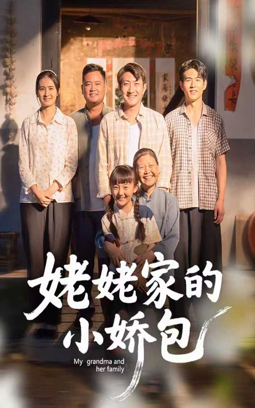 姥姥家的小娇包(59集)冯晓明&杨园园全集完整版免费无需注册在线观看未删减版百度网盘夸克网盘资源分享下载 第1张 姥姥家的小娇包(59集)冯晓明&杨园园全集完整版免费无需注册在线观看未删减版百度网盘夸克网盘资源分享下载 第1张