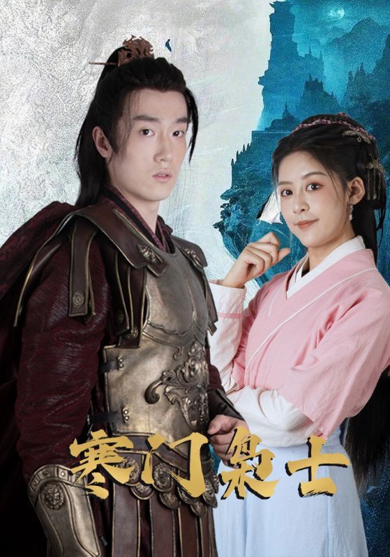 热门短剧寒门枭士99集全集完整版免费无需注册在线观看未删减版,百度网盘夸克网盘免费资源分享下载