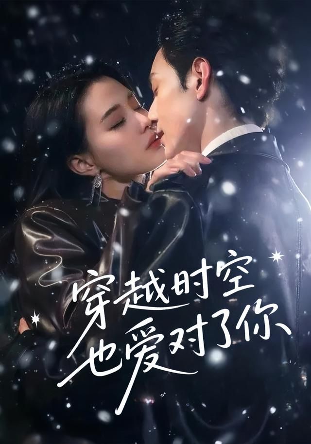 热门短剧穿越时空也爱对了你59集全集 张楚萱&黄靖洲主演 免费在线观看未删减版 百度网盘夸克网盘资源分享下载 第1张 热门短剧穿越时空也爱对了你59集全集 张楚萱&黄靖洲主演 免费在线观看未删减版 百度网盘夸克网盘资源分享下载 第1张