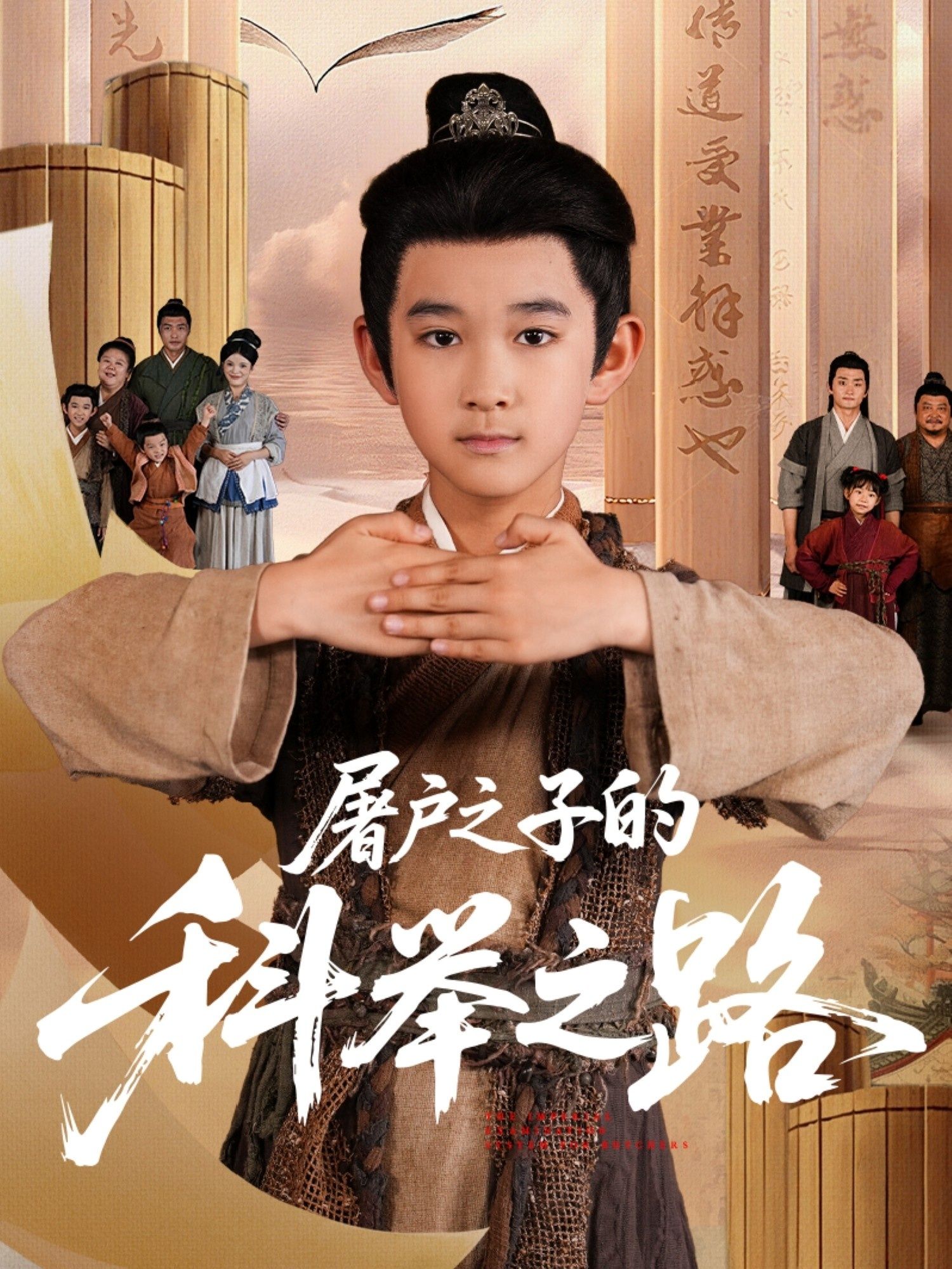 热门短剧屠户之子的科举之路77集全集未删减版 吴晶&罗琢然主演 免费在线观看 百度网盘夸克网盘资源分享下载 未删减完整版  第1张