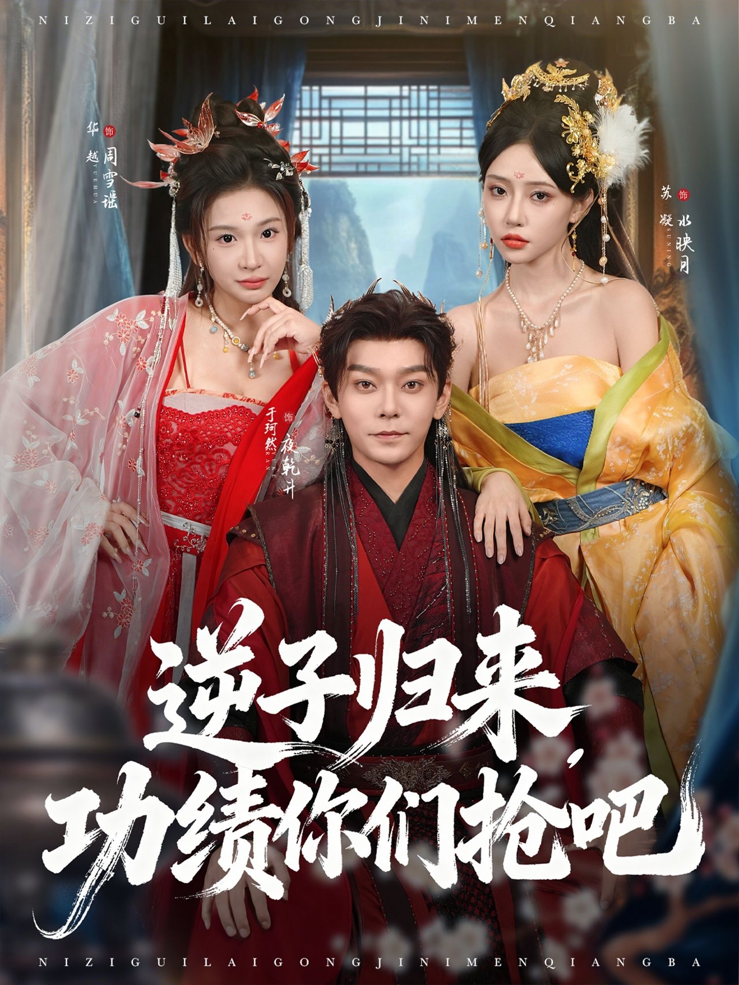 热门短剧逆子归来功绩你们抢吧80集全集完整版未删减,于珂然&华越主演,免费在线观看,百度网盘夸克网盘资源免费分享下载 第1张 热门短剧逆子归来功绩你们抢吧80集全集完整版未删减,于珂然&华越主演,免费在线观看,百度网盘夸克网盘资源免费分享下载 第1张