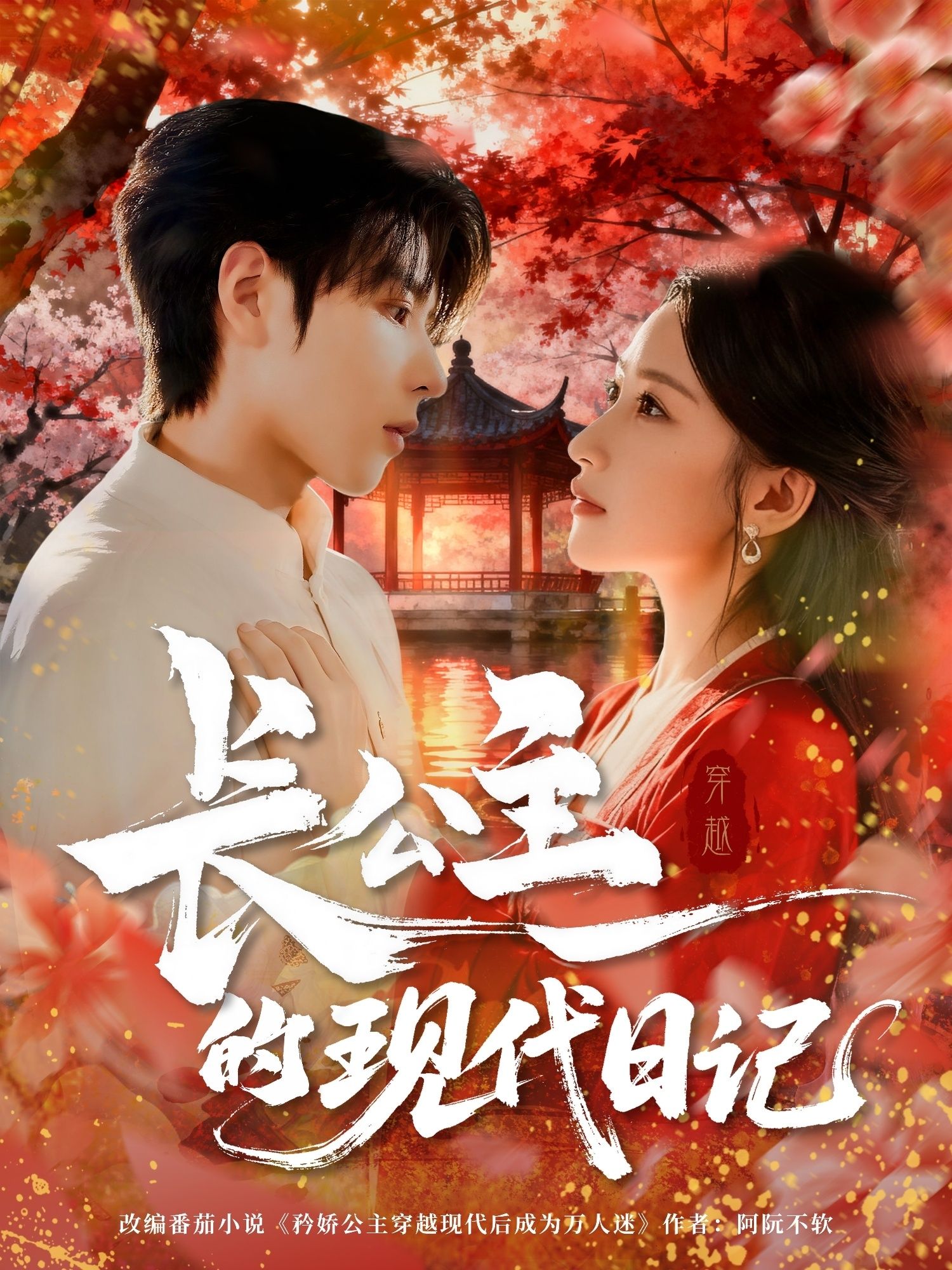 热门短剧长公主的现代日记(64集)全集免费无卡顿在线观看未删减版,百度网盘夸克网盘免费资源下载分享 第1张 热门短剧长公主的现代日记(64集)全集免费无卡顿在线观看未删减版,百度网盘夸克网盘免费资源下载分享 第1张