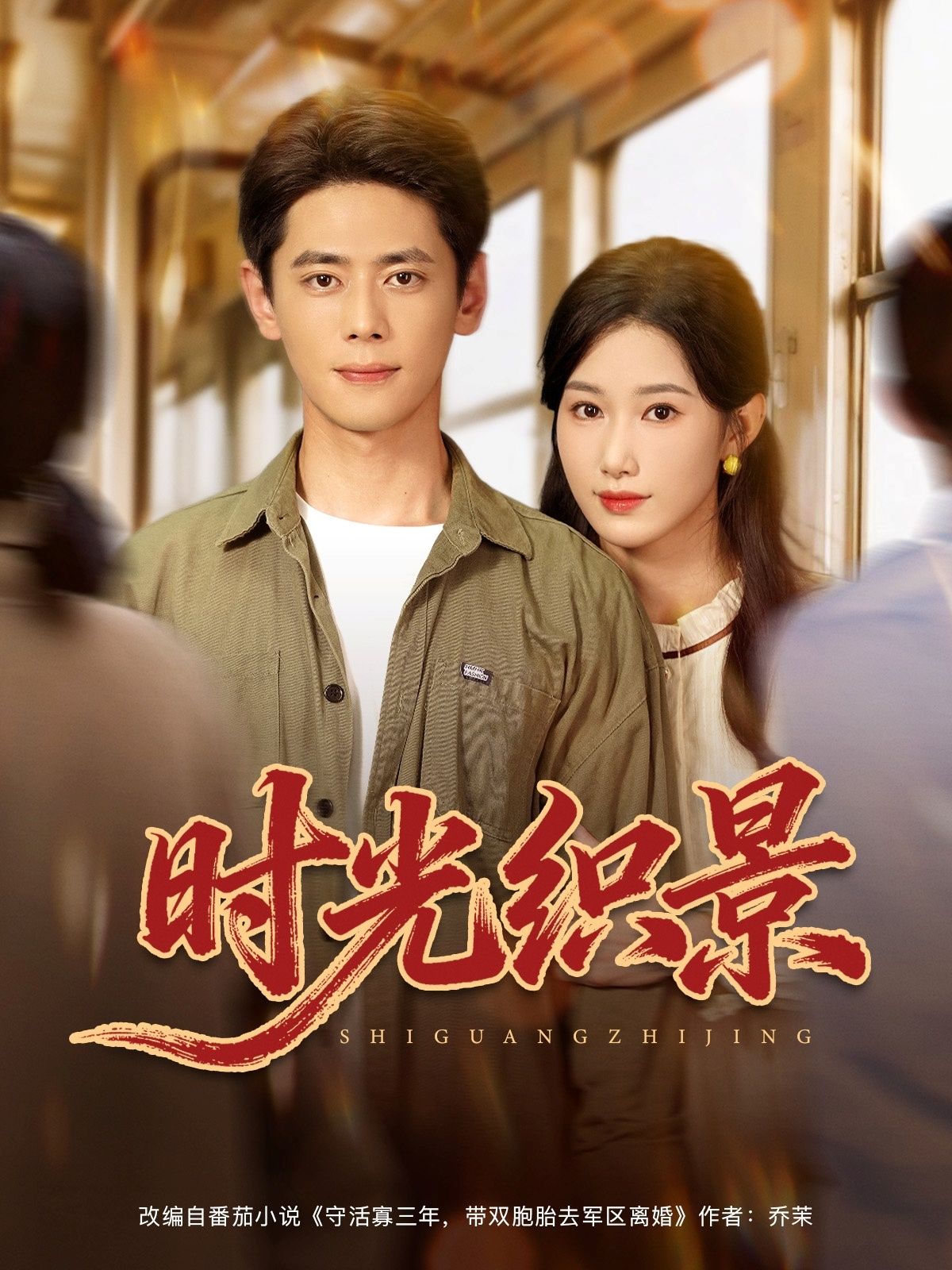 时光织景热门短剧尹一博杨云绚主演81集全集免费在线观看未删减版,百度网盘夸克网盘资源秒存下载 第1张 时光织景热门短剧尹一博杨云绚主演81集全集免费在线观看未删减版,百度网盘夸克网盘资源秒存下载 第1张