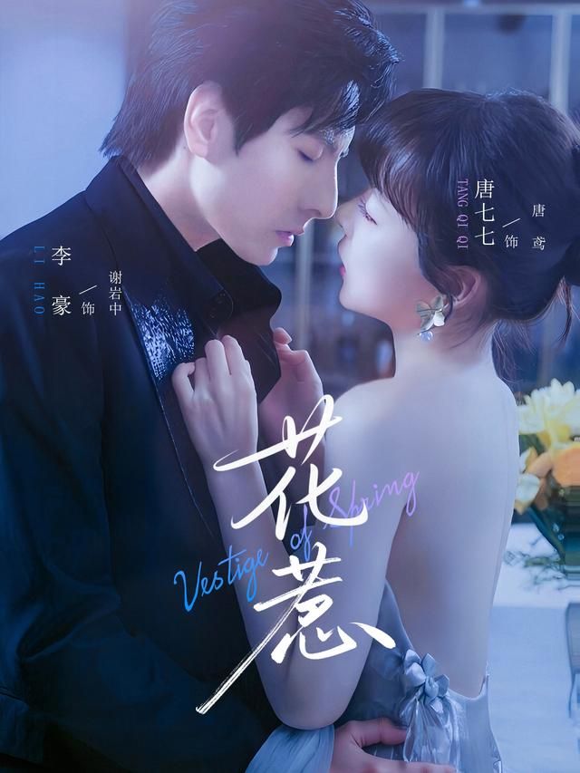 热门短剧花惹70集全集李豪唐七七主演,未删减版免费稳定在线观看,百度网盘夸克网盘资源分享下载 第1张 热门短剧花惹70集全集李豪唐七七主演,未删减版免费稳定在线观看,百度网盘夸克网盘资源分享下载 第1张