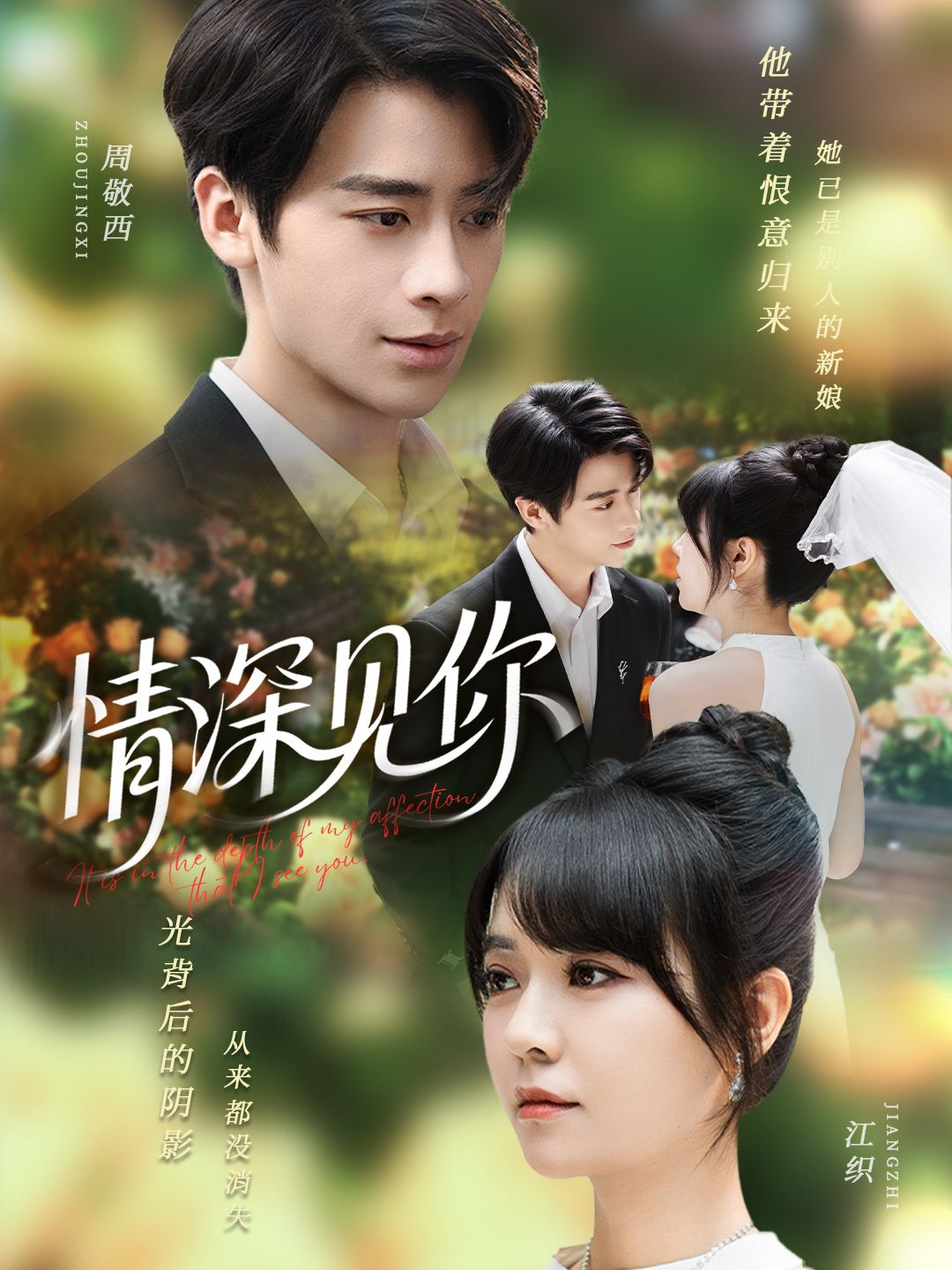 热门短剧情深见你纪俊良李雪丹主演 60集全集完整版未删减 免费无广告在线观看 百度网盘夸克网盘资源分享下载 第1张 热门短剧情深见你纪俊良李雪丹主演 60集全集完整版未删减 免费无广告在线观看 百度网盘夸克网盘资源分享下载 第1张