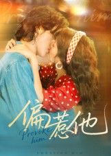热门短剧偏惹他(59集)郭昊钧&马倩倩主演,全集完整版免费在线观看未删减,百度网盘夸克网盘资源秒存下载 第1张 热门短剧偏惹他(59集)郭昊钧&马倩倩主演,全集完整版免费在线观看未删减,百度网盘夸克网盘资源秒存下载 第1张