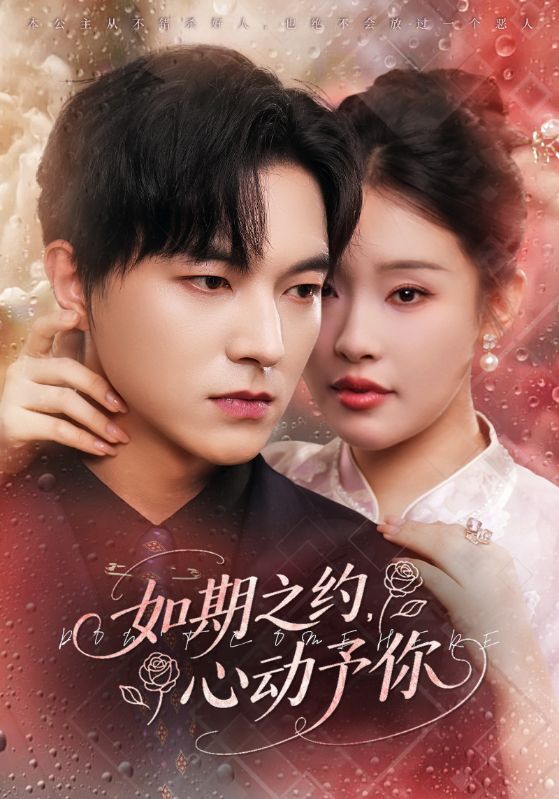 热门短剧如期之约心动予你(82集)权睿&魏天浩全集完整版免费在线观看未删减版,百度网盘夸克网盘资源秒存分享下载 第1张 热门短剧如期之约心动予你(82集)权睿&魏天浩全集完整版免费在线观看未删减版,百度网盘夸克网盘资源秒存分享下载 第1张