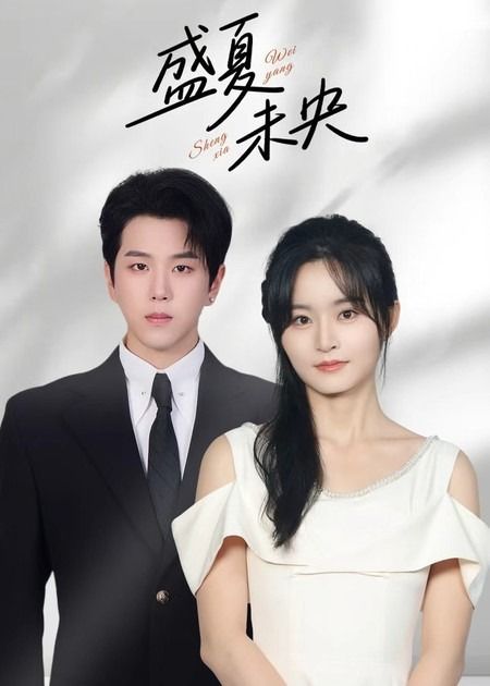 盛夏未央80集罗嘉麒吴鑫全集完整版免费观看在线播放未删减版,百度网盘夸克网盘免费资源分享下载 第1张 盛夏未央80集罗嘉麒吴鑫全集完整版免费观看在线播放未删减版,百度网盘夸克网盘免费资源分享下载 第1张