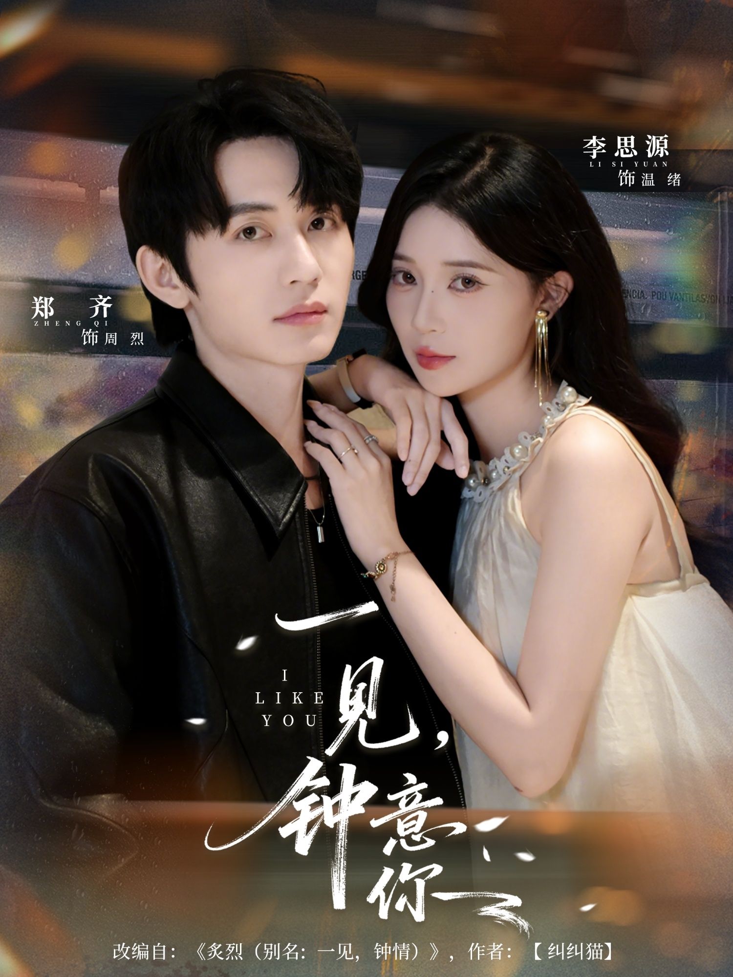 一见钟意你80集全集完整版未删减郑齐李思源免费在线观看,百度网盘夸克网盘资源分享下载 第1张 一见钟意你80集全集完整版未删减郑齐李思源免费在线观看,百度网盘夸克网盘资源分享下载 第1张