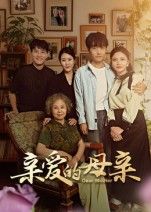 热门短剧亲爱的母亲31集全集刘泽坤陈碧霄主演,未删减版免费在线观看,百度网盘夸克网盘资源分享下载 第1张 热门短剧亲爱的母亲31集全集刘泽坤陈碧霄主演,未删减版免费在线观看,百度网盘夸克网盘资源分享下载 第1张