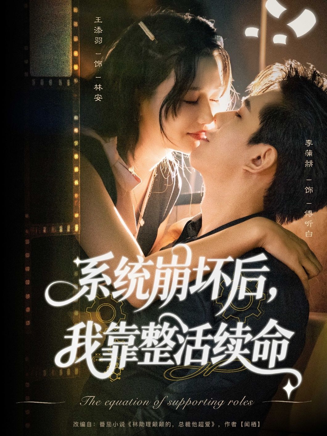 热门短剧系统崩坏后我靠整活续命70集全 李蒲赫王添羽主演 最新全集完整版免费在线观看 未删减版 百度网盘夸克网盘资源分享下载