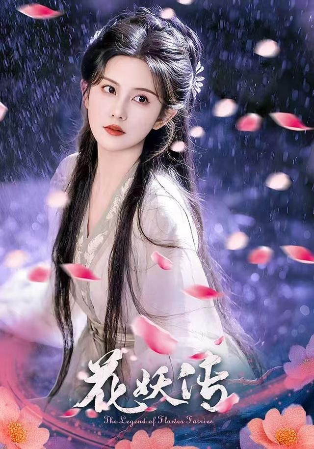 热门短剧花妖传(34集)黎子舒毛家和主演 全集完整版免费在线观看 未删减版 百度网盘夸克网盘资源下载分享 第1张 热门短剧花妖传(34集)黎子舒毛家和主演 全集完整版免费在线观看 未删减版 百度网盘夸克网盘资源下载分享 第1张