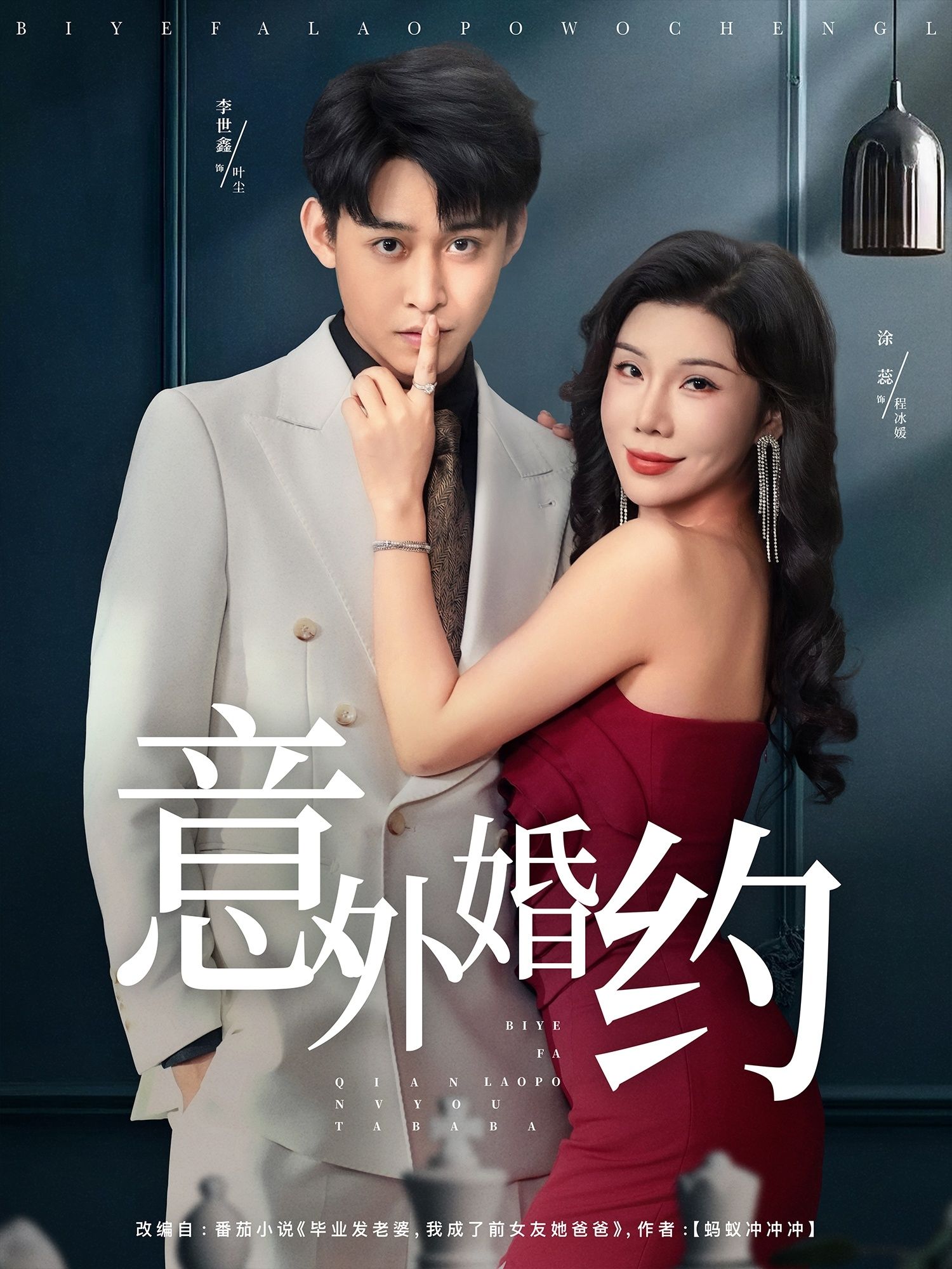 意外婚约涂蕊李世鑫主演80集全集未删减版免费在线观看,百度网盘夸克网盘资源分享下载 第1张 意外婚约涂蕊李世鑫主演80集全集未删减版免费在线观看,百度网盘夸克网盘资源分享下载 第1张