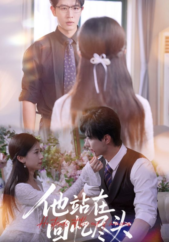 他站在回忆尽头60集全集 王裕博杨紫荆主演 未删减版免费在线观看 百度网盘夸克网盘资源分享下载 第1张 他站在回忆尽头60集全集 王裕博杨紫荆主演 未删减版免费在线观看 百度网盘夸克网盘资源分享下载 第1张