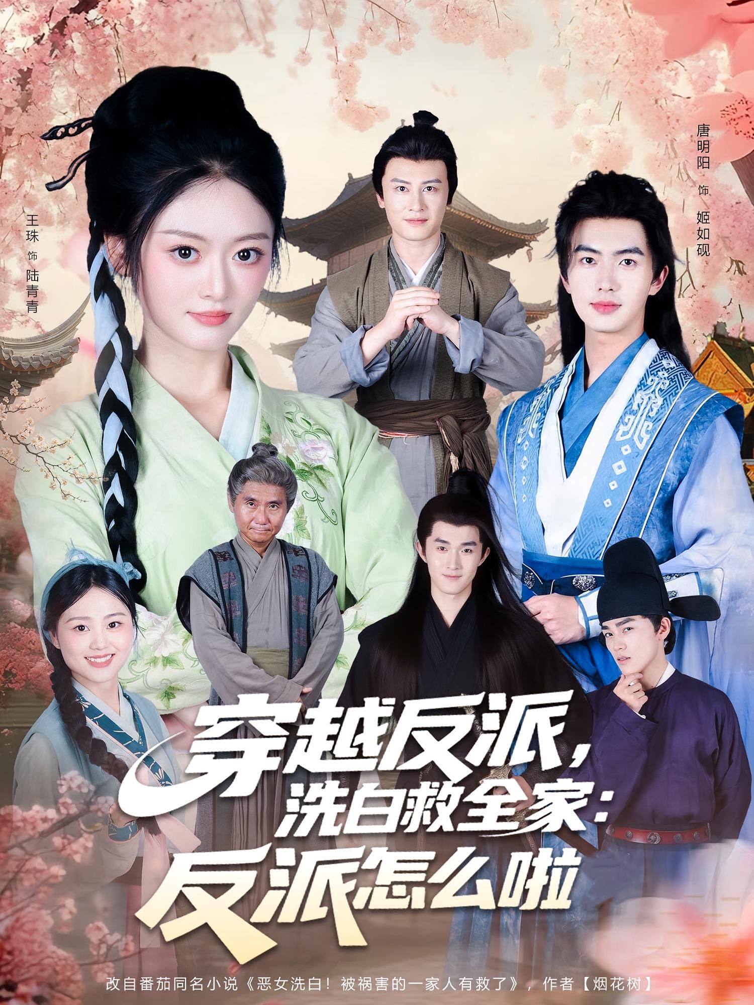 穿越反派,洗白救全家,反派怎么啦(65集)全集完整版高清未删减免费在线观看,百度网盘夸克网盘免费资源分享下载 第1张 穿越反派,洗白救全家,反派怎么啦(65集)全集完整版高清未删减免费在线观看,百度网盘夸克网盘免费资源分享下载 第1张