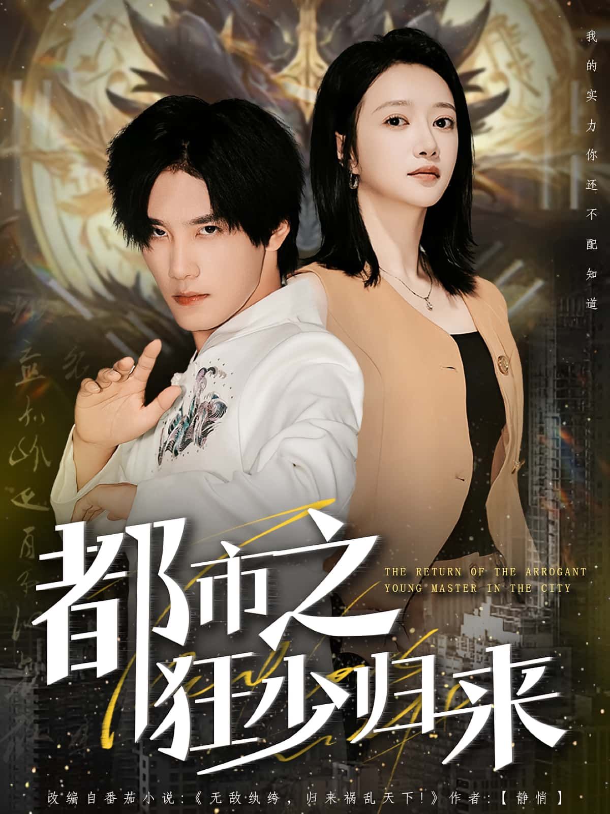 热门短剧都市之狂少归来全集完整版未删减 于书正牛成瑶主演 免费在线观看+百度网盘夸克网盘资源下载分享 第1张 热门短剧都市之狂少归来全集完整版未删减 于书正牛成瑶主演 免费在线观看+百度网盘夸克网盘资源下载分享 第1张