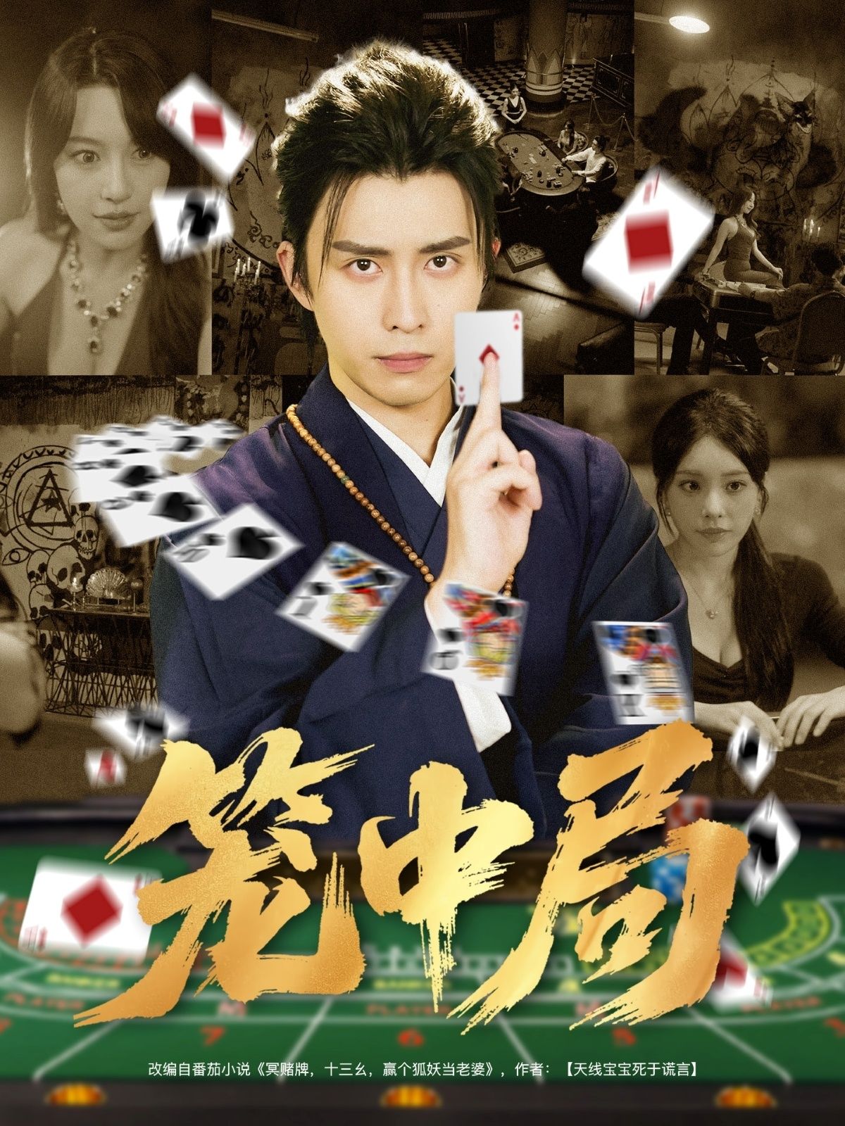 热门短剧笼中局(78集)全集完整版免费在线观看,未删减版资源,百度网盘夸克网盘免费速存下载 第1张 热门短剧笼中局(78集)全集完整版免费在线观看,未删减版资源,百度网盘夸克网盘免费速存下载 第1张