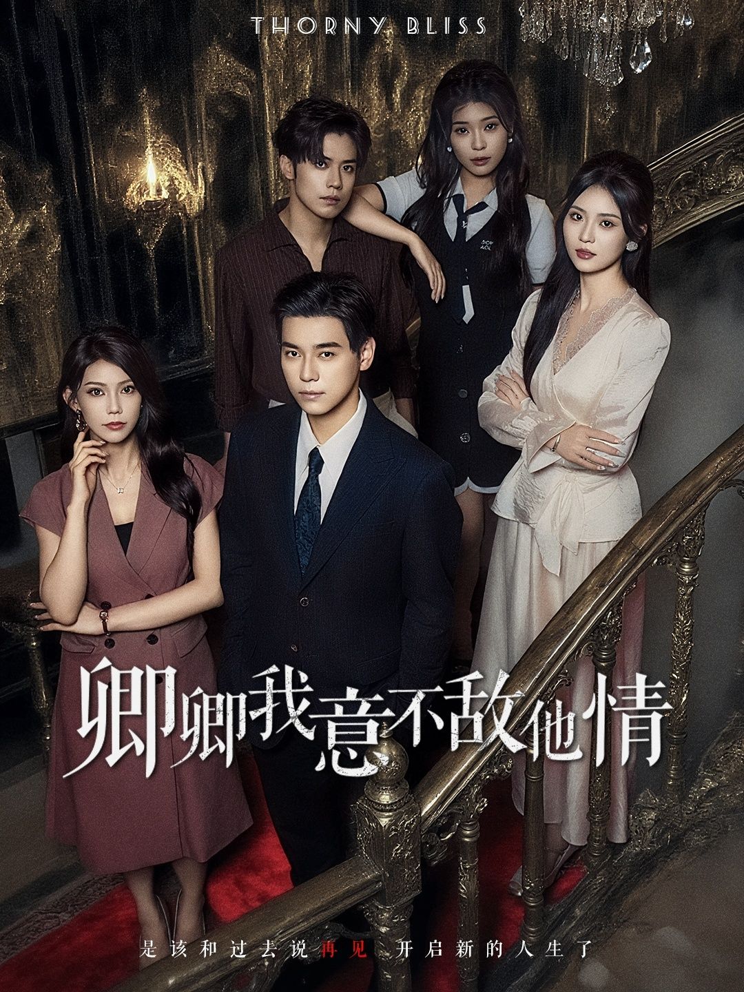 热门短剧《卿卿我意不敌他情（80集）王倩倩&袁志颖》 全集完整版免费无需注册在线观看播放未删减版资源，短剧百度网盘夸克网盘免费资源分享下载