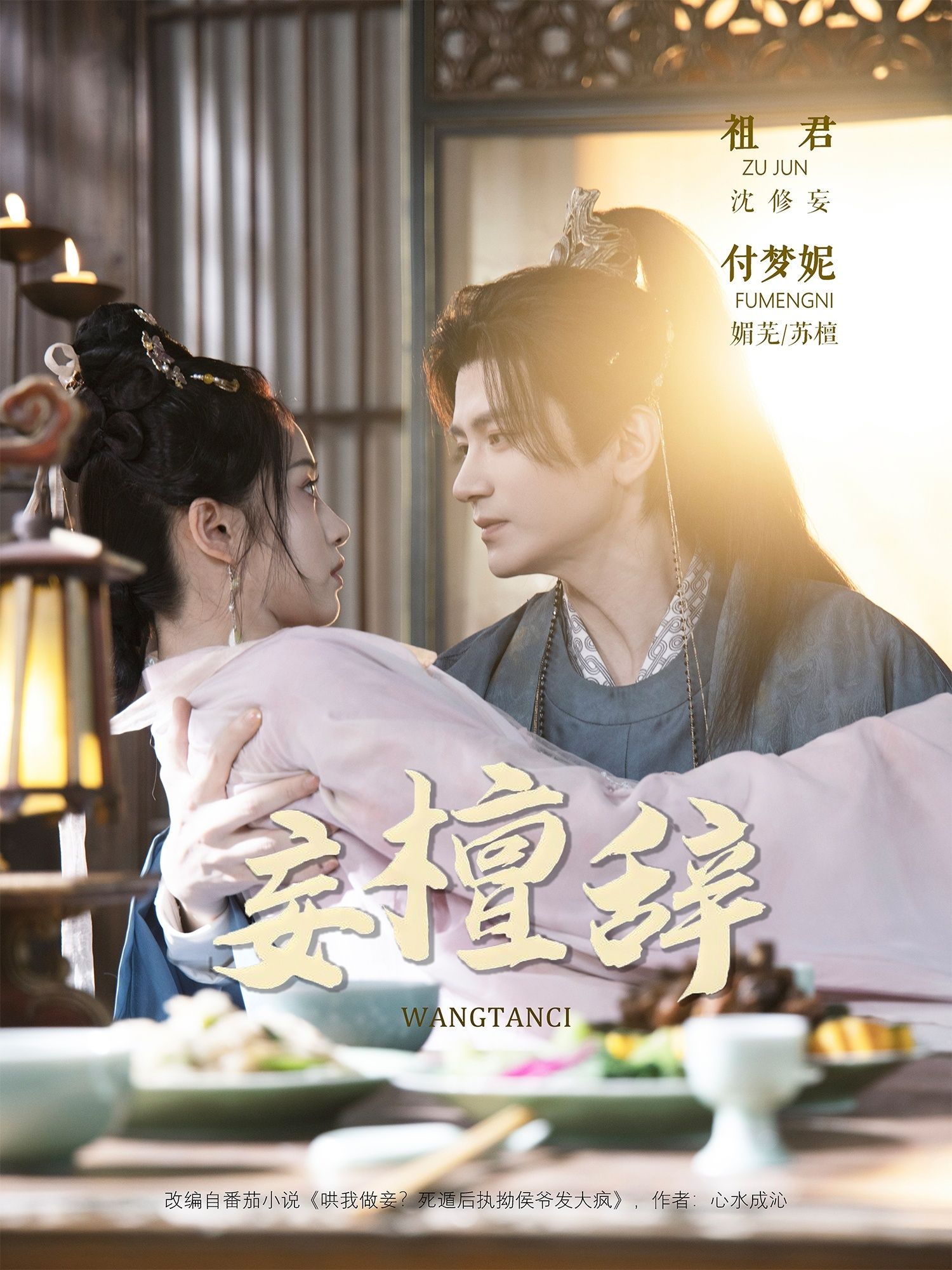 妄檀辞祖君付梦妮主演63集全集完整版超清未删减免费在线观看百度网盘夸克网盘资源下载 第1张 妄檀辞祖君付梦妮主演63集全集完整版超清未删减免费在线观看百度网盘夸克网盘资源下载 第1张