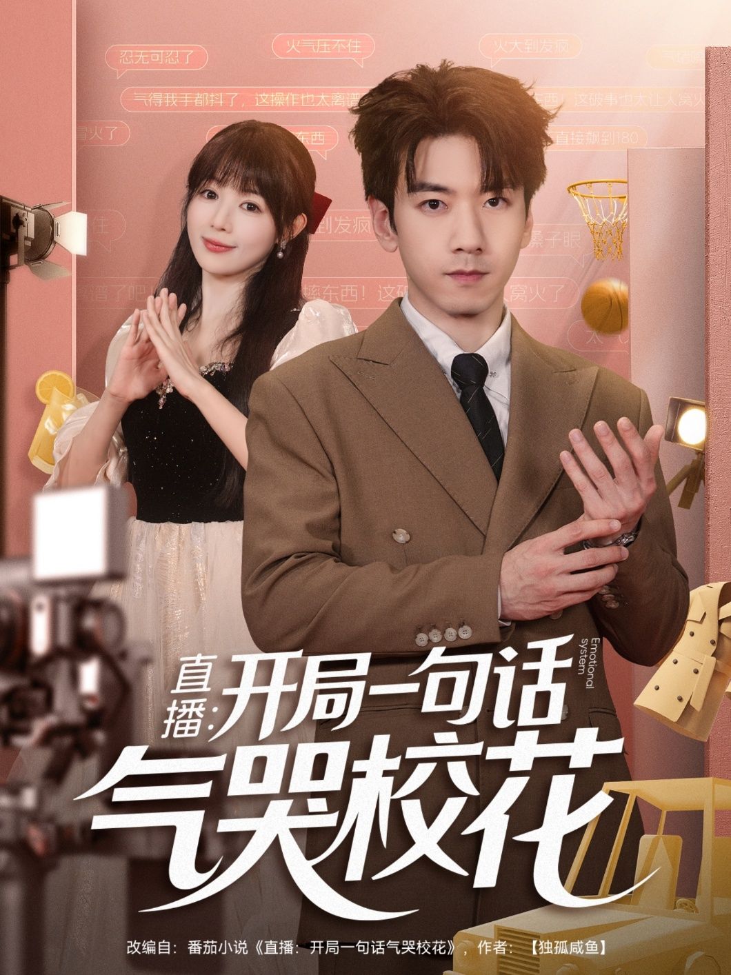 热门短剧直播开局一句话气哭校花宋小熳&孙飞翔全集完整版实时更新免费在线观看未删减版，百度网盘夸克网盘资源分享下载  第1张