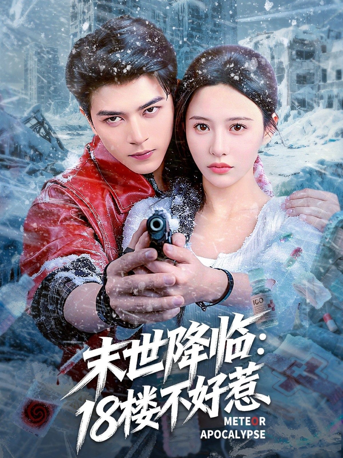 末世降临,18楼不好惹左铭陈思澈主演81集全集完整版未删减,极速免费在线观看,百度网盘夸克网盘免费资源分享下载 第1张 末世降临,18楼不好惹左铭陈思澈主演81集全集完整版未删减,极速免费在线观看,百度网盘夸克网盘免费资源分享下载 第1张