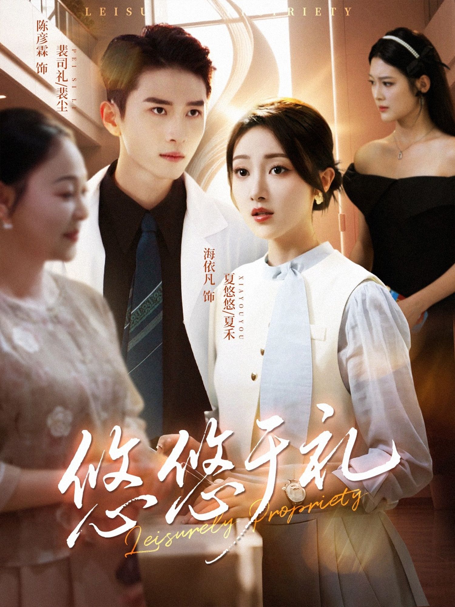 热门短剧悠悠于礼(60集)陈彦霖&海依凡主演,全集完整版免费在线观看未删减版资源,百度网盘夸克网盘免费分享下载 第1张 热门短剧悠悠于礼(60集)陈彦霖&海依凡主演,全集完整版免费在线观看未删减版资源,百度网盘夸克网盘免费分享下载 第1张