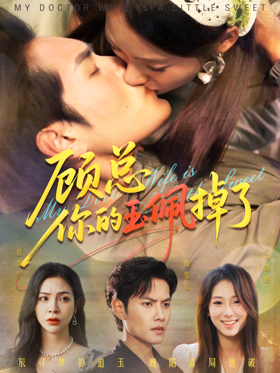 热门短剧顾总你的玉佩掉了61集全集 陆文欣周彦哲主演 免费在线观看未删减版 百度网盘夸克网盘资源秒存分享下载 第1张 热门短剧顾总你的玉佩掉了61集全集 陆文欣周彦哲主演 免费在线观看未删减版 百度网盘夸克网盘资源秒存分享下载 第1张