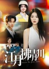 江月拂青川42集全集完整版免费播放 邓嘉伦刘彦君主演在线观看未删减 百度网盘夸克网盘免费资源下载 第1张 江月拂青川42集全集完整版免费播放 邓嘉伦刘彦君主演在线观看未删减 百度网盘夸克网盘免费资源下载 第1张