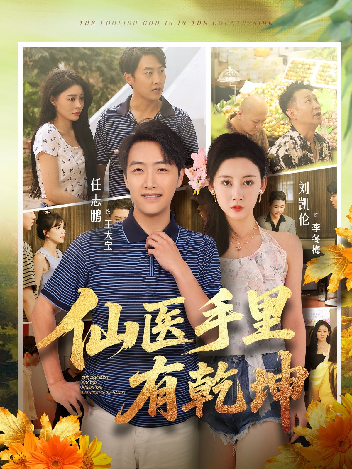 热门短剧仙医手里有乾坤81集任志鹏刘凯伦 全集免费无卡顿在线观看未删减版 百度网盘夸克网盘资源分享下载  第1张