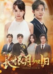 热门短剧长恨月如旧55集郭璞文晴全集完整版免费在线观看未删减,百度夸克网盘资源分享下载 第1张 热门短剧长恨月如旧55集郭璞文晴全集完整版免费在线观看未删减,百度夸克网盘资源分享下载 第1张