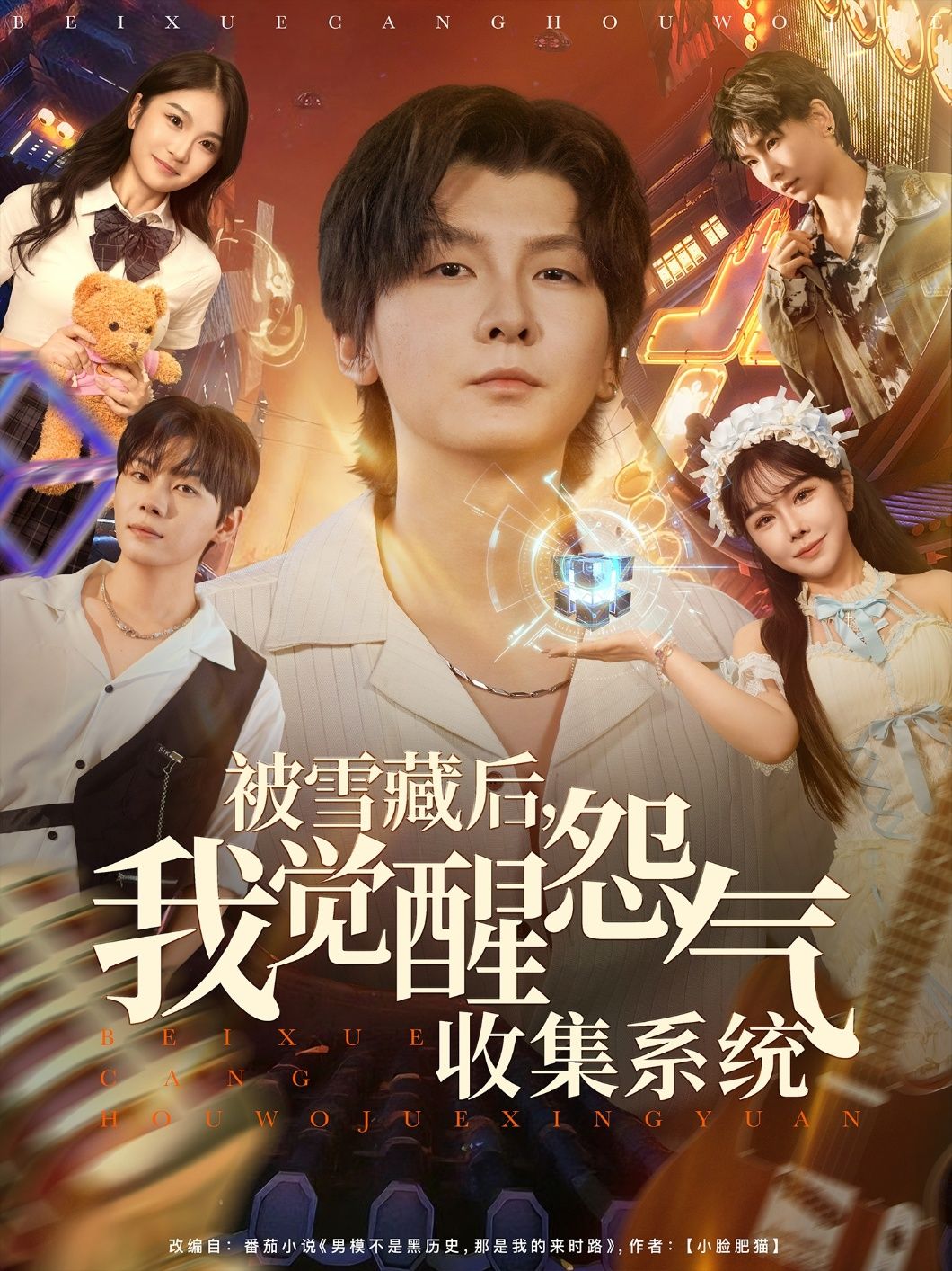 热门短剧被雪藏后我觉醒怨气收集系统81集全集 于慧敏哲博主演 免费在线观看未删减版 百度网盘夸克网盘资源下载分享 第1张 热门短剧被雪藏后我觉醒怨气收集系统81集全集 于慧敏哲博主演 免费在线观看未删减版 百度网盘夸克网盘资源下载分享 第1张