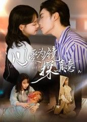 热门短剧以爱为镜探真意53集王博龚芳妮主演,全集完整版免费在线观看未删减版,百度网盘夸克网盘资源下载分享 第1张 热门短剧以爱为镜探真意53集王博龚芳妮主演,全集完整版免费在线观看未删减版,百度网盘夸克网盘资源下载分享 第1张