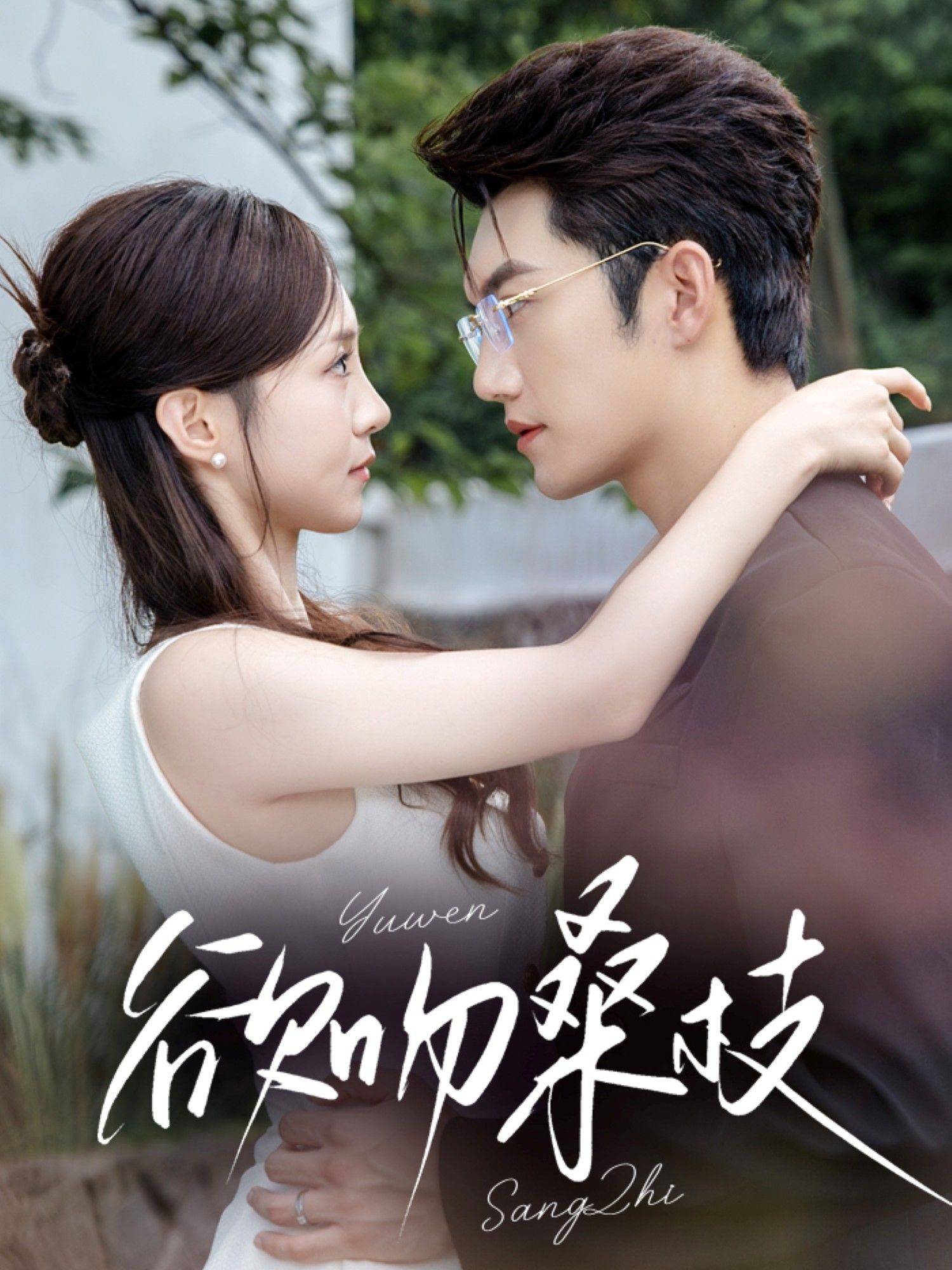 热门短剧欲吻桑枝64集金佳遇张揪梓主演，全集完整版未删减免费在线观看，百度网盘夸克网盘资源分享下载  第1张