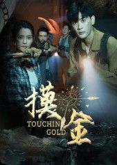 热门短剧摸金58集全集宣以豪马蕊主演,免费稳定在线观看未删减版,百度网盘夸克网盘免费资源分享下载 第1张 热门短剧摸金58集全集宣以豪马蕊主演,免费稳定在线观看未删减版,百度网盘夸克网盘免费资源分享下载 第1张