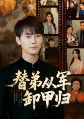 热门短剧替弟从军卸甲归76集全集 李咏昊吴鑫主演 完整版免费在线观看未删减 百度网盘夸克网盘秒存下载资源 第1张 热门短剧替弟从军卸甲归76集全集 李咏昊吴鑫主演 完整版免费在线观看未删减 百度网盘夸克网盘秒存下载资源 第1张