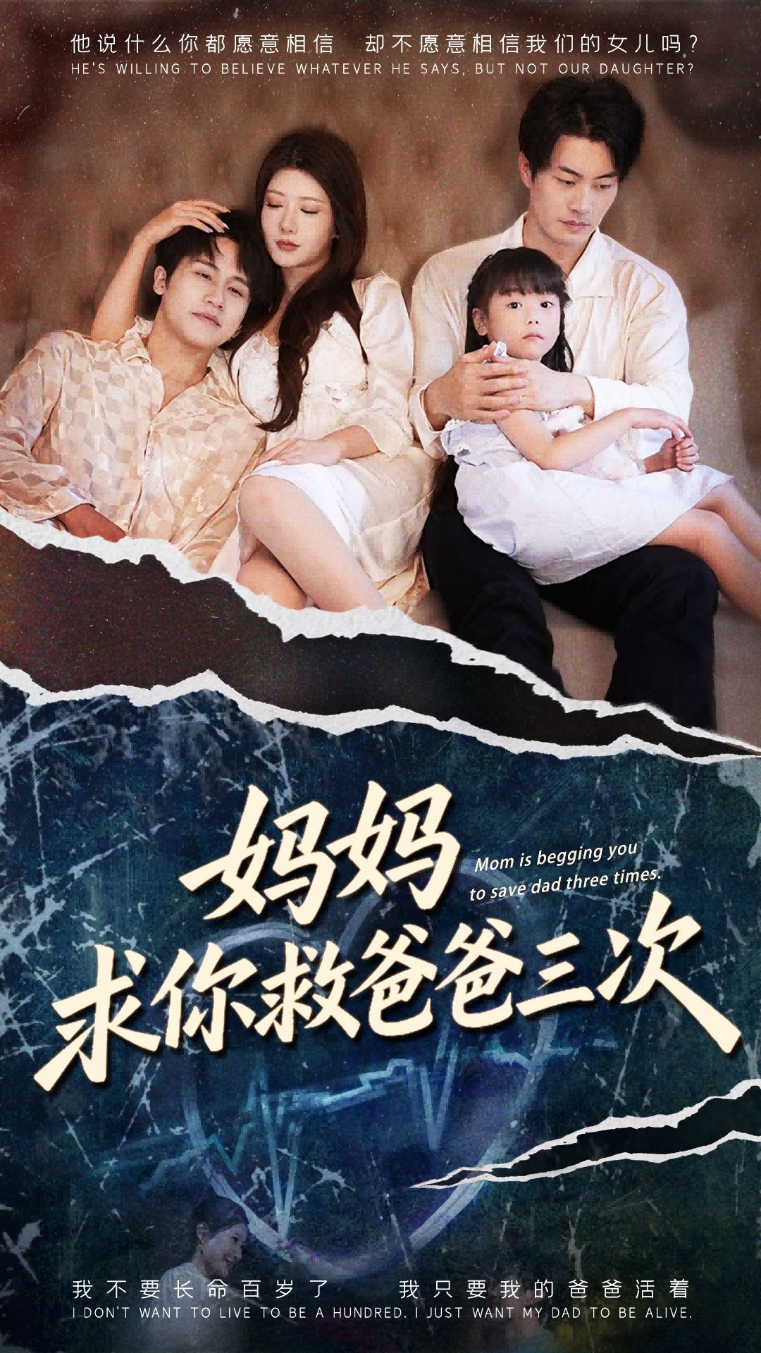 热门短剧妈妈求你救爸爸三次87集全 尹竹陈梓豪主演 全集完整版免费在线观看未删减版 百度网盘夸克网盘资源速存分享下载 第1张 热门短剧妈妈求你救爸爸三次87集全 尹竹陈梓豪主演 全集完整版免费在线观看未删减版 百度网盘夸克网盘资源速存分享下载 第1张