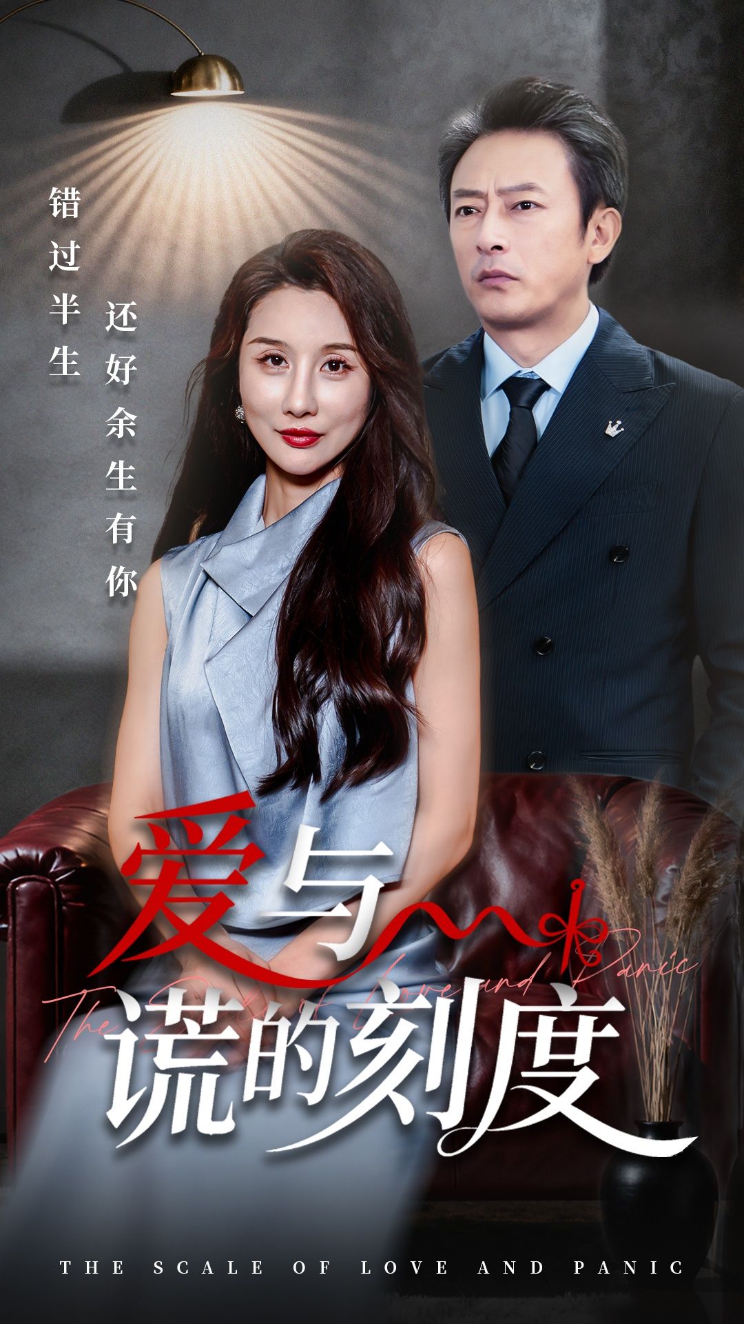 热门短剧爱与谎的刻度舒展岳海龙主演50集全集完整版免费在线观看未删减,百度网盘夸克网盘资源下载 第1张 热门短剧爱与谎的刻度舒展岳海龙主演50集全集完整版免费在线观看未删减,百度网盘夸克网盘资源下载 第1张