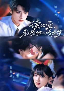 太太被读心后清冷教授坐不住啦70集全集储子俊莉莉崽免费在线观看未删减版,百度网盘夸克网盘资源分享下载 第1张 太太被读心后清冷教授坐不住啦70集全集储子俊莉莉崽免费在线观看未删减版,百度网盘夸克网盘资源分享下载 第1张