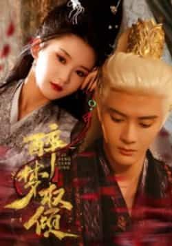 热门短剧醉梦权倾66集陈冠峄主演完整未删减版免费在线观看,百度网盘夸克网盘资源分享下载 第1张 热门短剧醉梦权倾66集陈冠峄主演完整未删减版免费在线观看,百度网盘夸克网盘资源分享下载 第1张