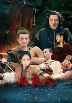 热门短剧不良人51集全集完整版免费在线观看未删减版,百度网盘夸克网盘资源分享下载,高清流畅更新快 第1张 热门短剧不良人51集全集完整版免费在线观看未删减版,百度网盘夸克网盘资源分享下载,高清流畅更新快 第1张