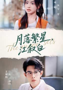 热门短剧月落繁星江叙白全集完整版免费无广告在线观看,未删减版资源,百度网盘夸克网盘免费分享下载 第1张 热门短剧月落繁星江叙白全集完整版免费无广告在线观看,未删减版资源,百度网盘夸克网盘免费分享下载 第1张