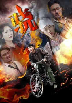 热门短剧骁全集免费在线观看未删减版，百度网盘夸克网盘资源分享下载，高清完整版在线播放，热门短剧免费看  第1张