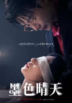 热门短剧墨色晴天全集完整版免费在线观看未删减版,百度网盘夸克网盘资源秒存下载,热门短剧全集在线观看未删减资源 第1张 热门短剧墨色晴天全集完整版免费在线观看未删减版,百度网盘夸克网盘资源秒存下载,热门短剧全集在线观看未删减资源 第1张