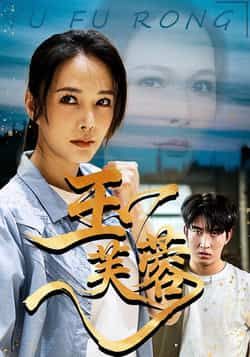 热门短剧玉芙蓉全集完整版免费在线观看未删减版,百度网盘夸克网盘免费资源分享下载 第1张 热门短剧玉芙蓉全集完整版免费在线观看未删减版,百度网盘夸克网盘免费资源分享下载 第1张