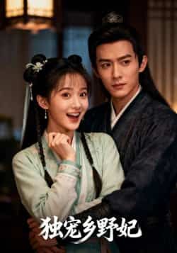 热门短剧独宠乡野妃最新全集完整版免费在线观看未删减版,百度网盘夸克网盘免费资源分享下载 第1张 热门短剧独宠乡野妃最新全集完整版免费在线观看未删减版,百度网盘夸克网盘免费资源分享下载 第1张