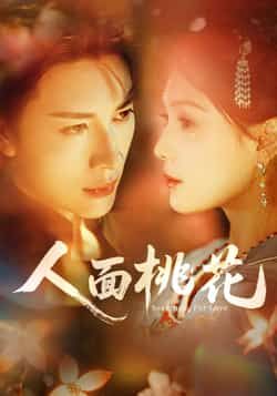 热门短剧人面桃花全集完整版免费稳定在线观看未删减版,百度网盘夸克网盘免费资源分享下载,热门短剧全集资源在线观看 第1张 热门短剧人面桃花全集完整版免费稳定在线观看未删减版,百度网盘夸克网盘免费资源分享下载,热门短剧全集资源在线观看 第1张