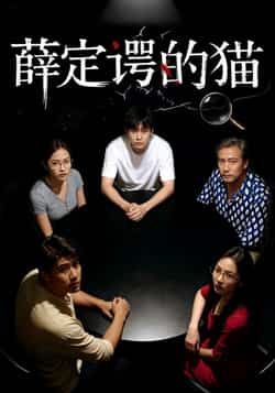热门短剧薛定谔的猫全集未删减版免费稳定在线观看,百度网盘夸克网盘资源分享下载,完整版播放资源直达 第1张 热门短剧薛定谔的猫全集未删减版免费稳定在线观看,百度网盘夸克网盘资源分享下载,完整版播放资源直达 第1张
