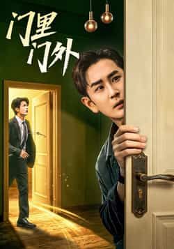 热门短剧门里门外全集完整版未删减,立即免费在线观看,百度网盘夸克网盘资源分享下载极速获取 第1张 热门短剧门里门外全集完整版未删减,立即免费在线观看,百度网盘夸克网盘资源分享下载极速获取 第1张